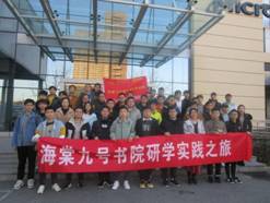学院、书院结束合影