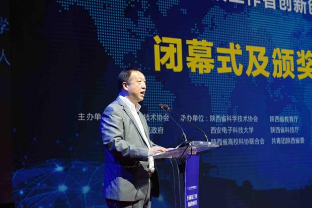陕西省科协副主席、大赛秘书长韩开兴代表中国科协致闭幕辞